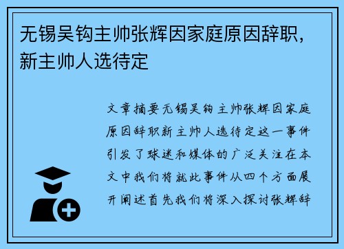 无锡吴钩主帅张辉因家庭原因辞职，新主帅人选待定